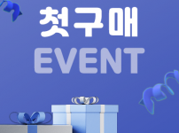 액큐 첫구매 EVENT