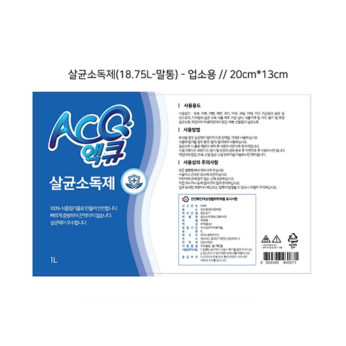 액큐 살균소독제